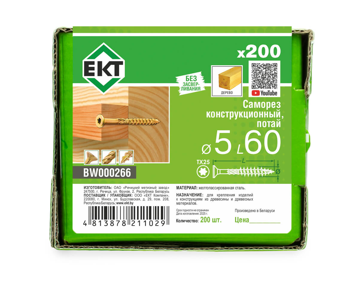 Саморез конструкционный 5.0х60, потай, желтый цинк, ЕКТ (кор. с окном/200шт)