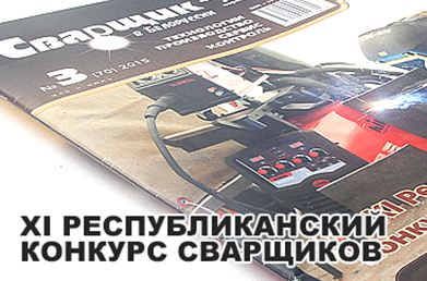 конкурс сварщиков 2015. итоги