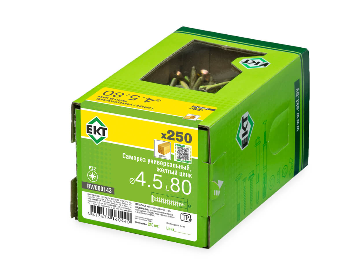 Саморез универсальный 4.5х80, желтый цинк, в коробке с окном, ЕКТ (упак/250шт)
