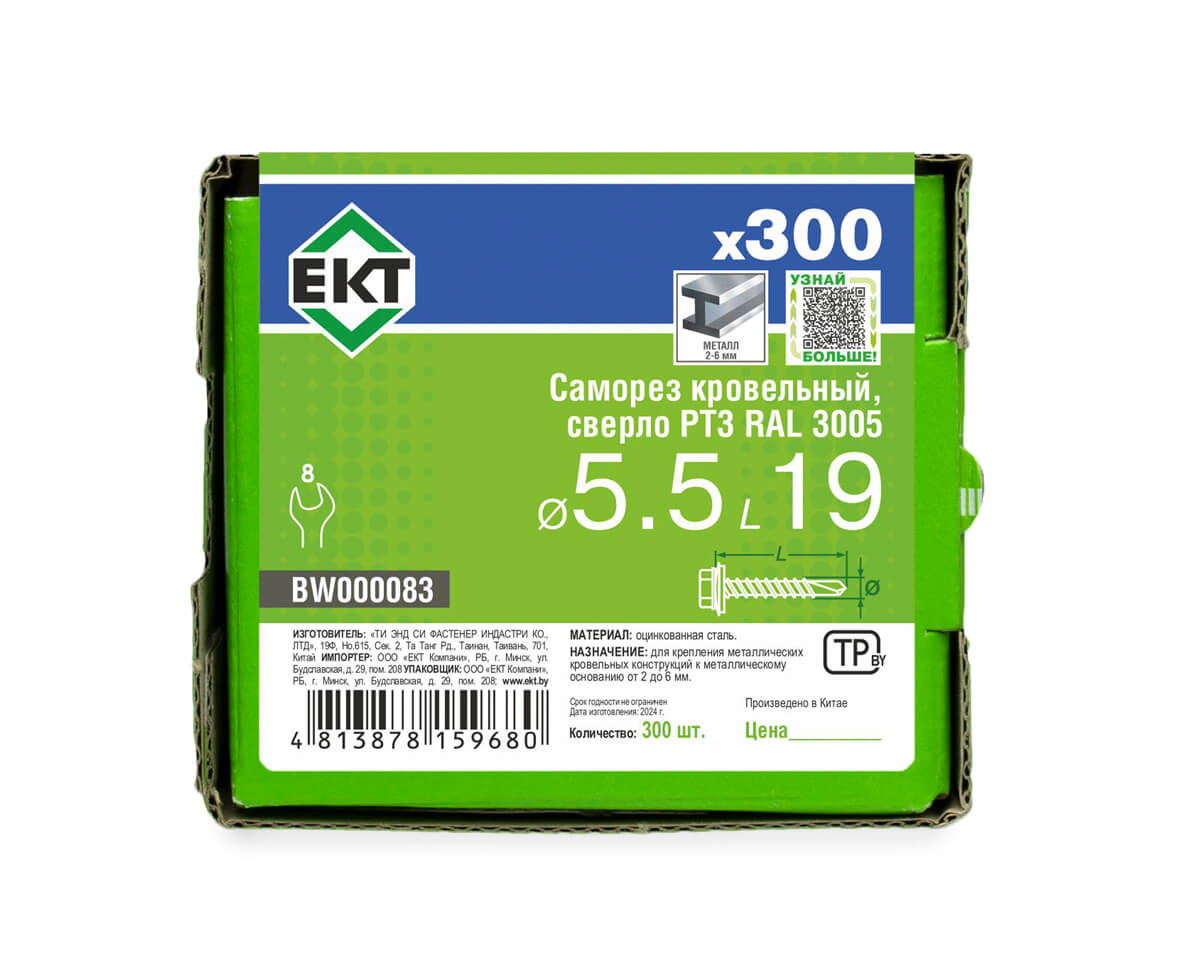 Саморез кровельный с резин. прокл. 5.5х19 сверло PT3, RAL 3005, в коробке с окном, ЕКТ (упак/300шт)