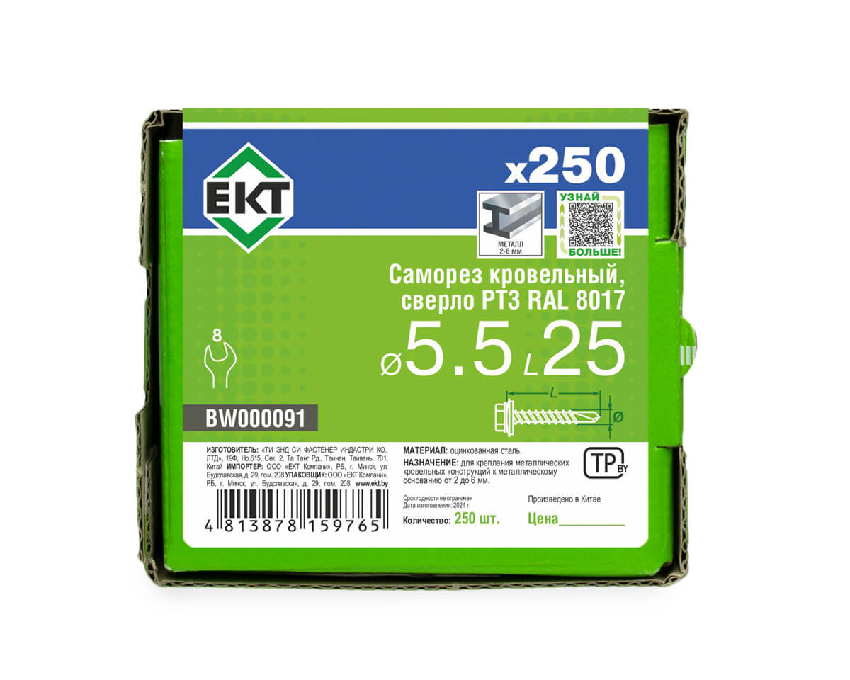 Саморез кровельный с резин. прокл. 5.5х25 сверло PT3, RAL 8017, в коробке с окном, ЕКТ (упак/250шт)