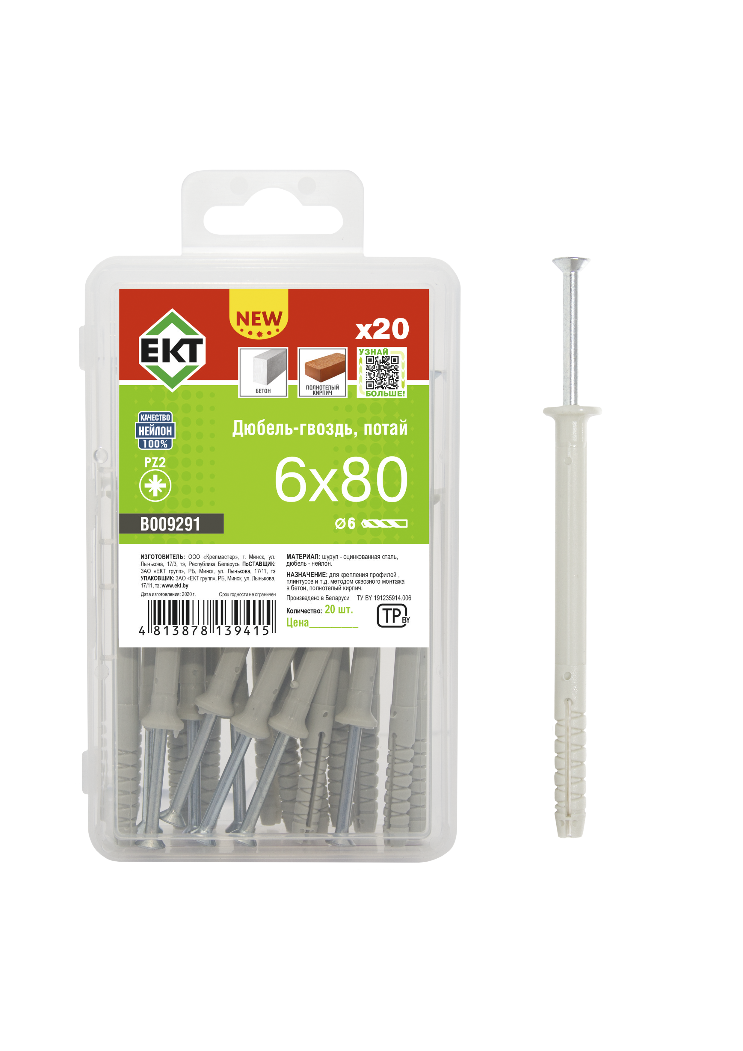 Дюбель быстрого монтажа с гвоздевым шурупом, потай 6х80, НЕЙЛОН, ЕКТ, в пласт. контейнере (упак/20шт