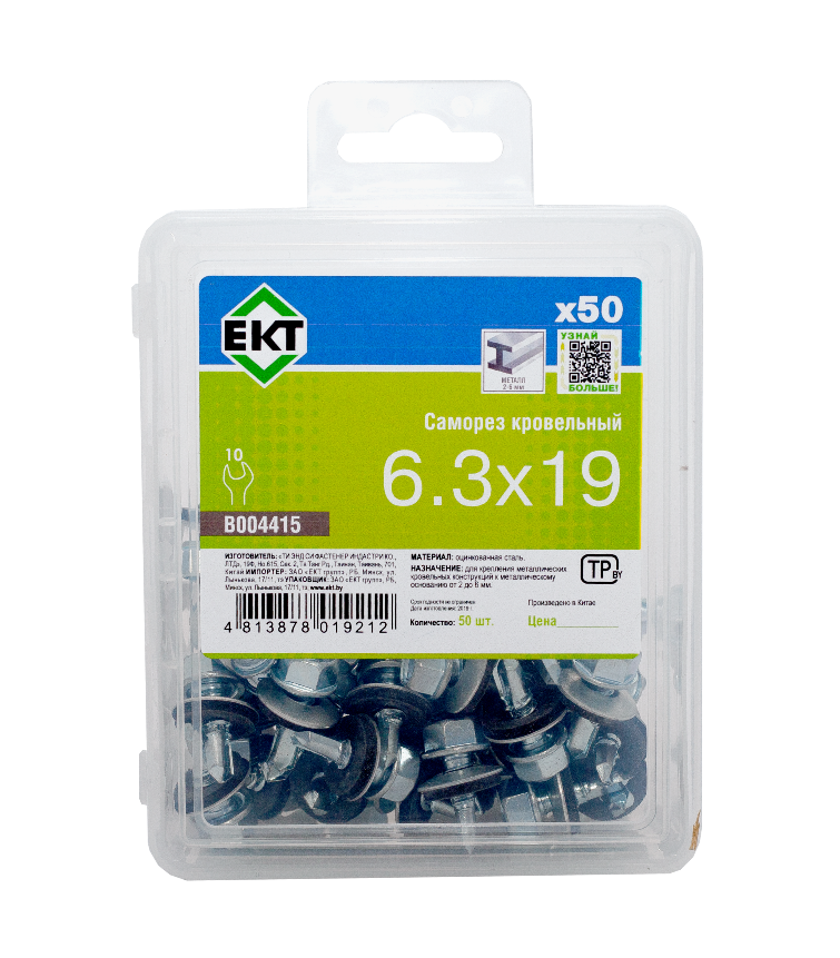 Саморез кровельный 6,3х19 сверло, цинк, с резиновой прокладкой, в пласт. контейнере (упак/50шт)