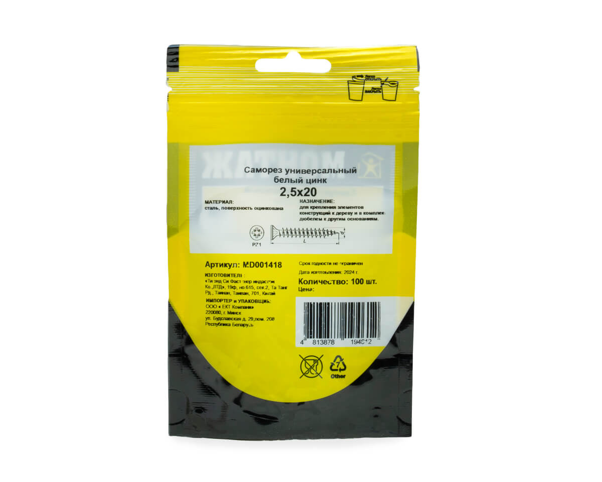Саморез универсальный 2.5x20, белый цинк, дой-пак S, МОНТАЖ (пакет/100шт)