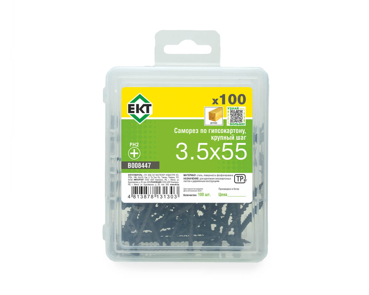 Саморез по ГК, крупный шаг 3,5х55 в пласт. контейнере (упак/100шт)
