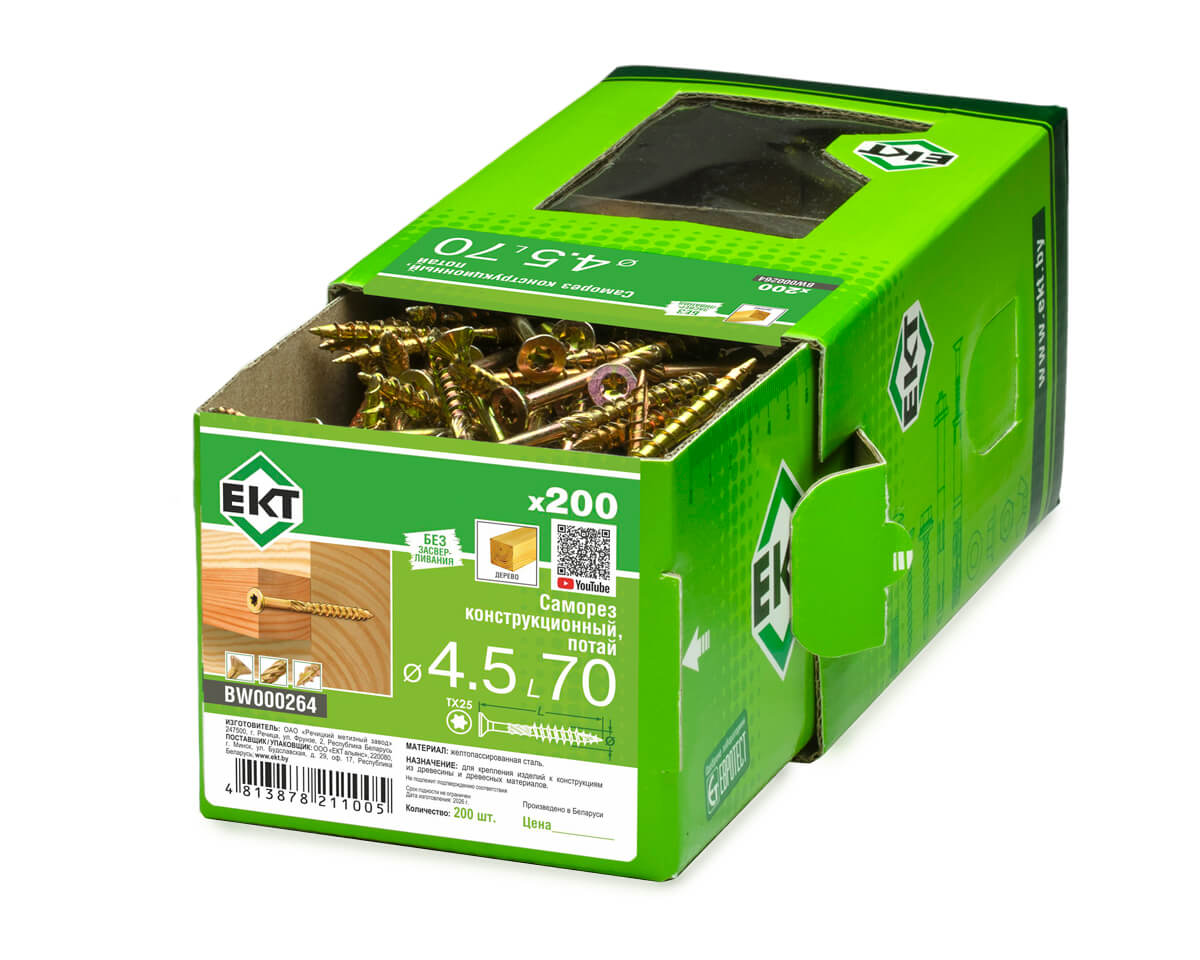 Саморез конструкционный 4.5х70, потай, желтый цинк, ЕКТ (кор. с окном/200шт)