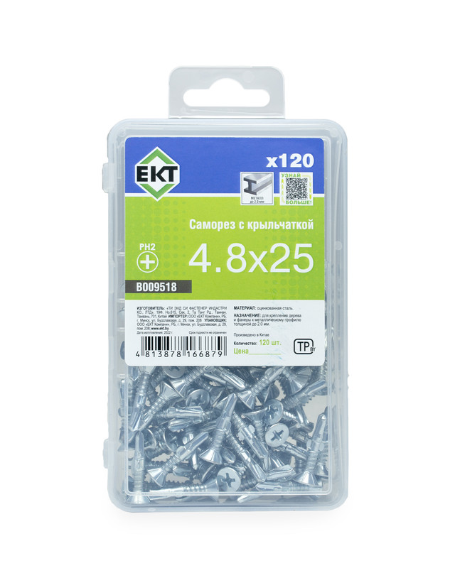 Саморез с крыльчаткой 4.8х25, сверло, цинк, в пласт. контейнере, ЕКТ (упак/120шт)