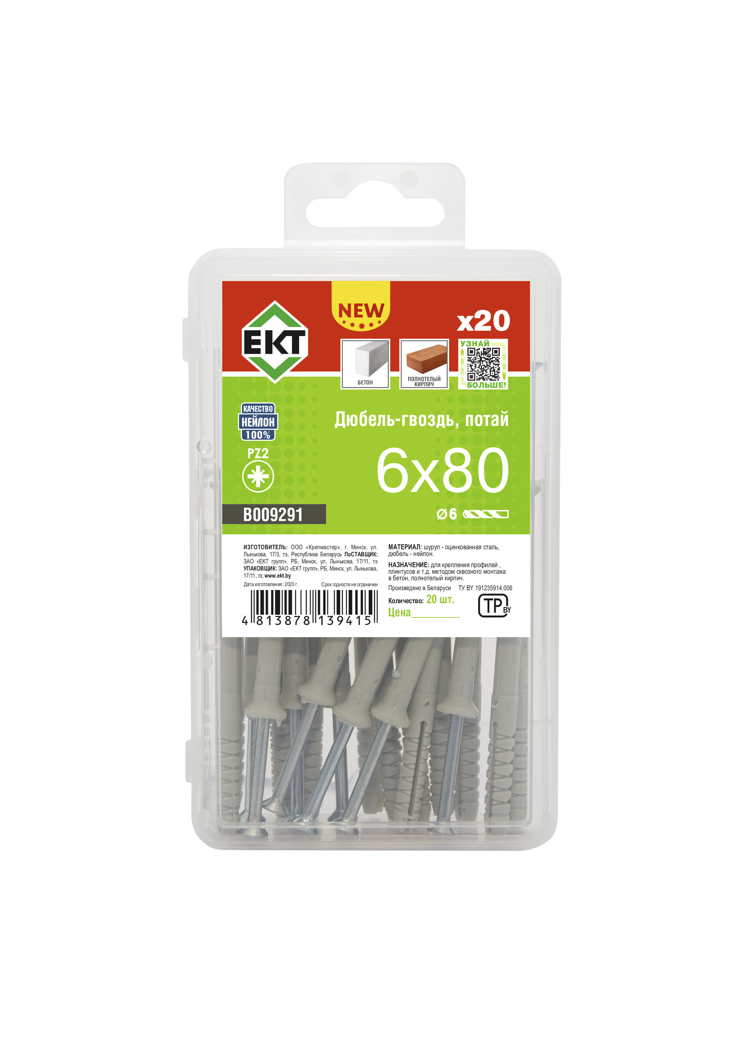 Дюбель быстрого монтажа с гвоздевым шурупом, потай 6х80, НЕЙЛОН, ЕКТ, в пласт. контейнере (упак/20шт