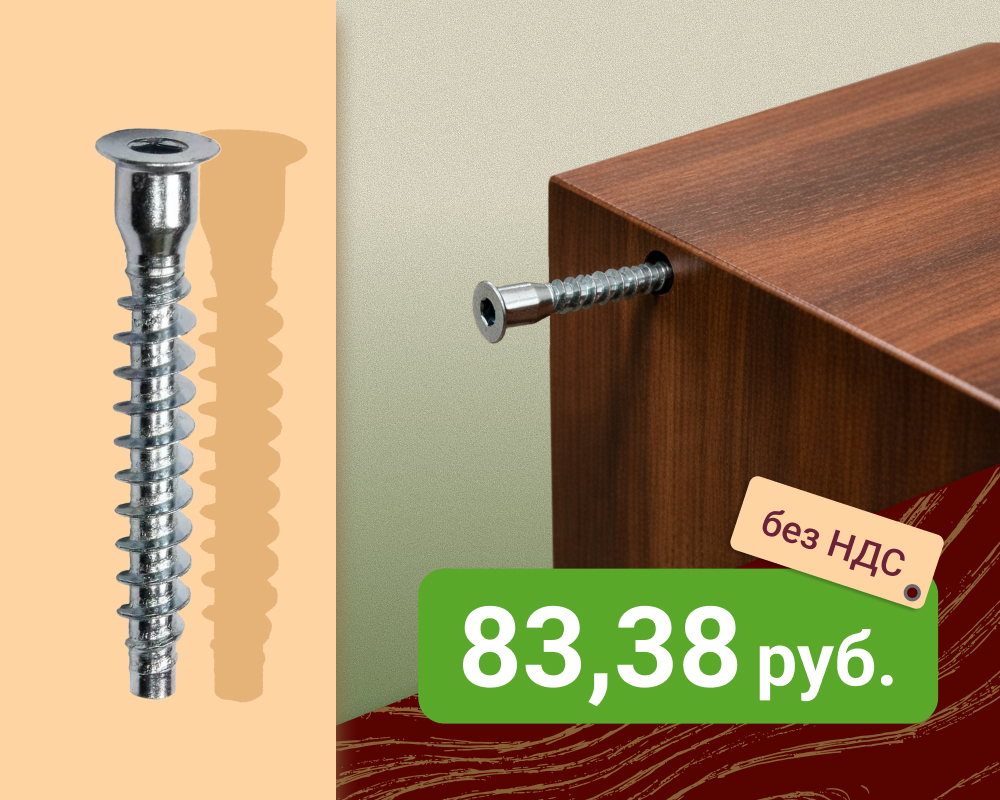 Лучшее предложение на Мебельный шуруп-стяжка (конфирмат)