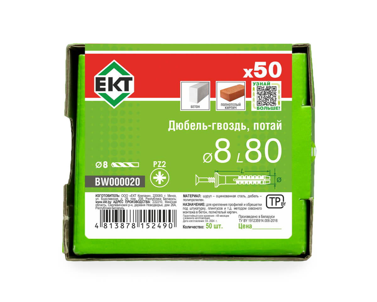 Дюбель-гвоздь GL, 8x80 потай, п/п, ЕКТ (кор. с окном/50шт)