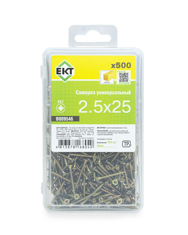 Саморез универсальный 2.5x25, желтый цинк, в пласт. контейнере, ЕКТ (упак/500шт)