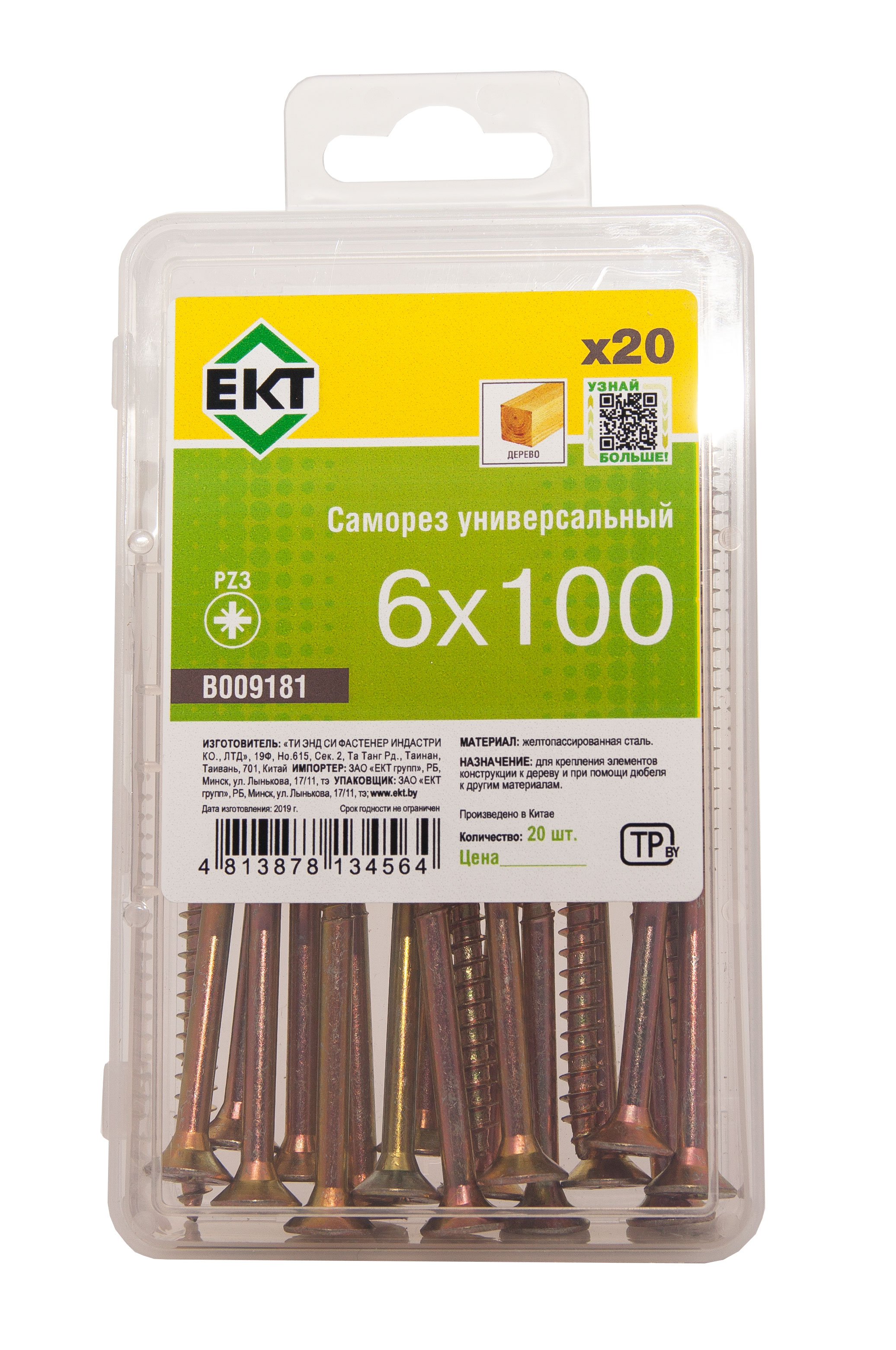 Саморез, желтый цинк 6,0х100 в пласт. контейнере (упак/20шт)