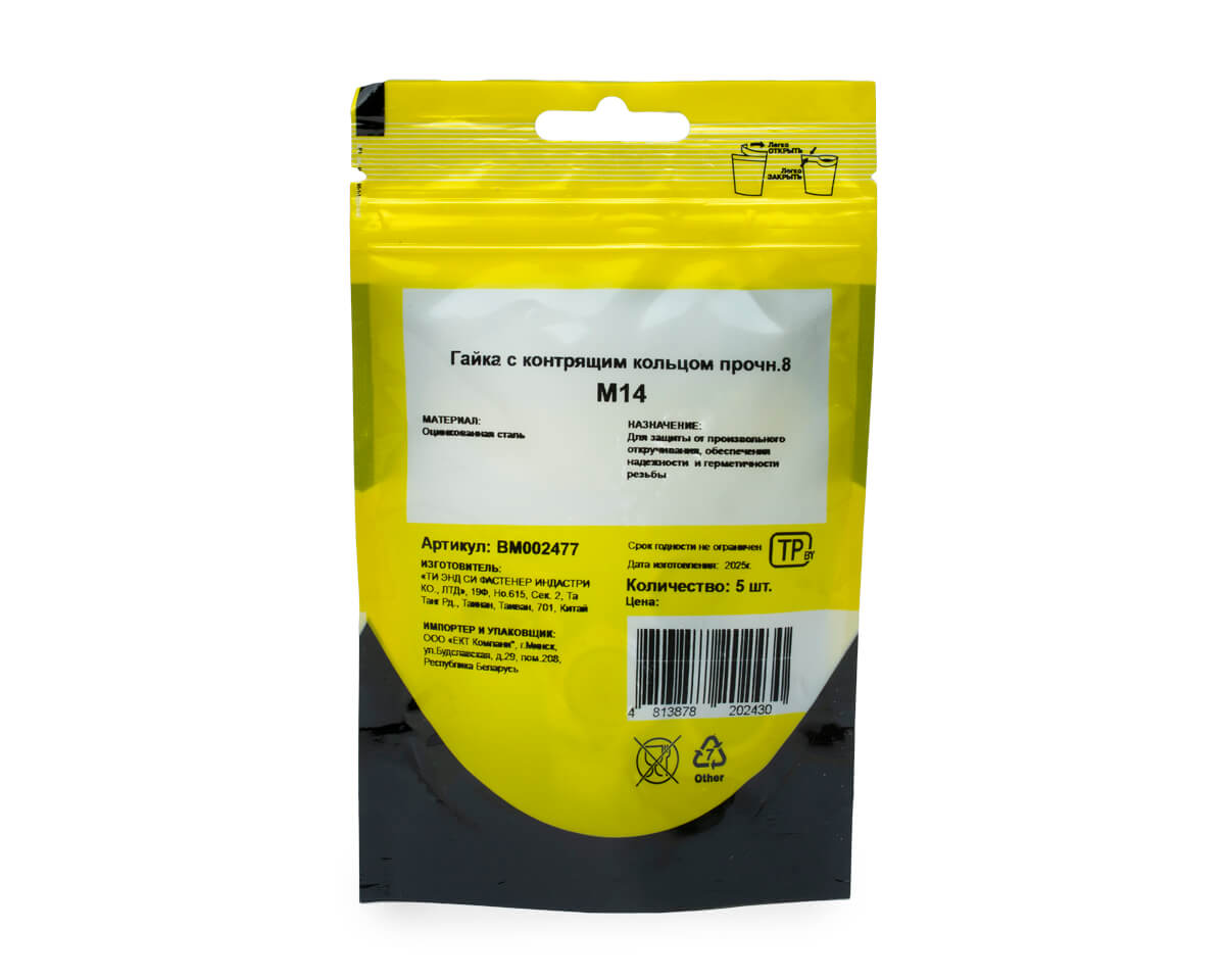 Гайка М14 с контрящим кольцом, DIN 985, цинк, прочн.8 (пакет/5шт)