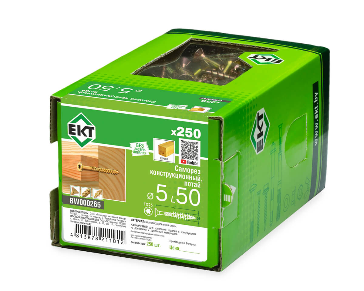 Саморез конструкционный 5.0х50, потай, желтый цинк, ЕКТ (кор. с окном/250шт)