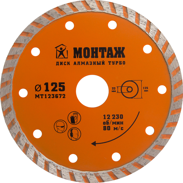 Круг алмазный отрезной 115х22мм, турбо МОНТАЖ (шт)