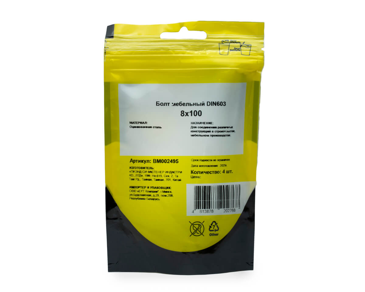 Болт мебельный 8х100, цинк, прочн. 4.8 DIN 603 (пакет/4шт)