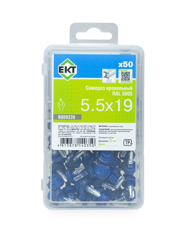 Саморез кровельный 5,5х19 RAL 5005 (насыщенный синий), в пласт. контейнере (упак/50шт)