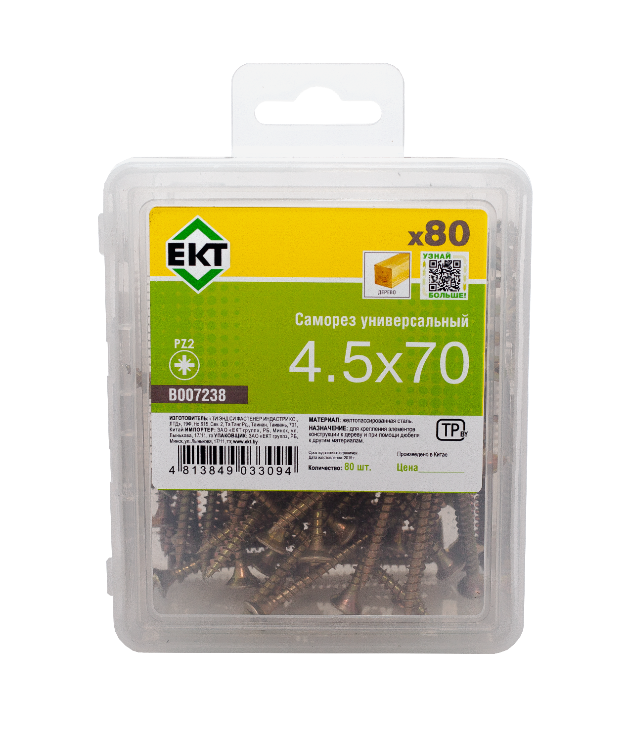 Саморез, желтый цинк 4,5х70 в пласт. контейнере (упак/80шт)