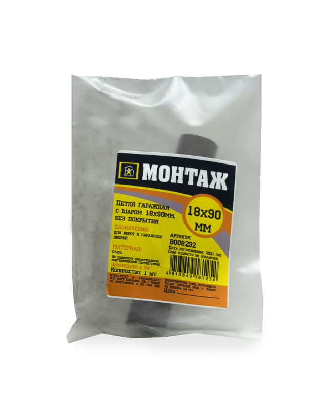 Петля гаражная с шаром 18x90мм, без покрытия (пакет/1шт)
