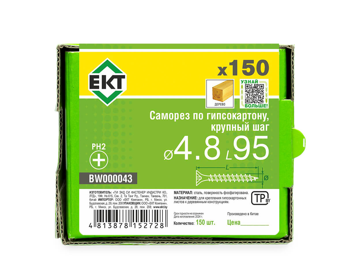 Саморез по ГК 4.8х95 крупный шаг (к дереву), фосфат., в коробке с окном, ЕКТ (упак/150шт)