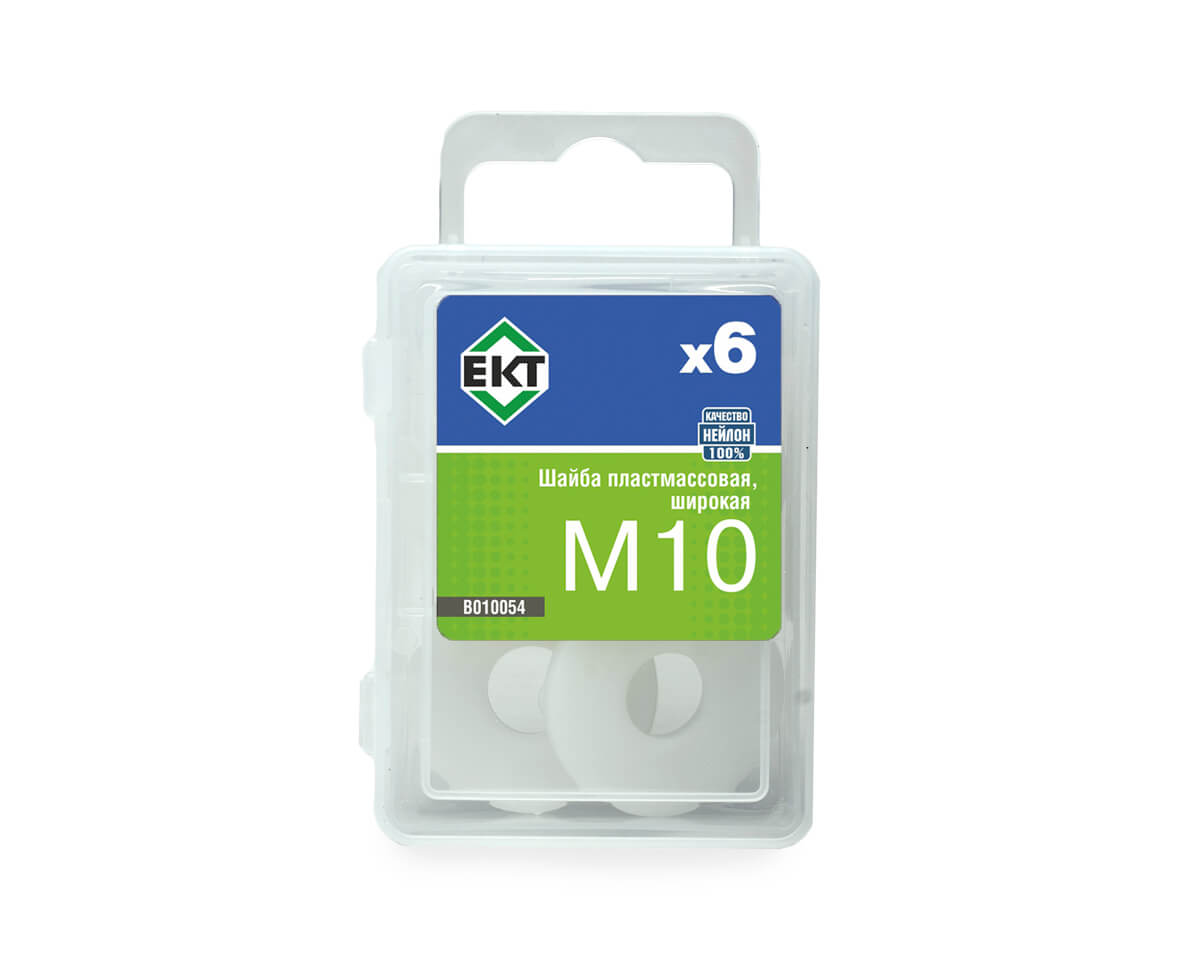 Шайба пластмассовая, широкая М10, нейлон, ЕКТ (упак/6шт)