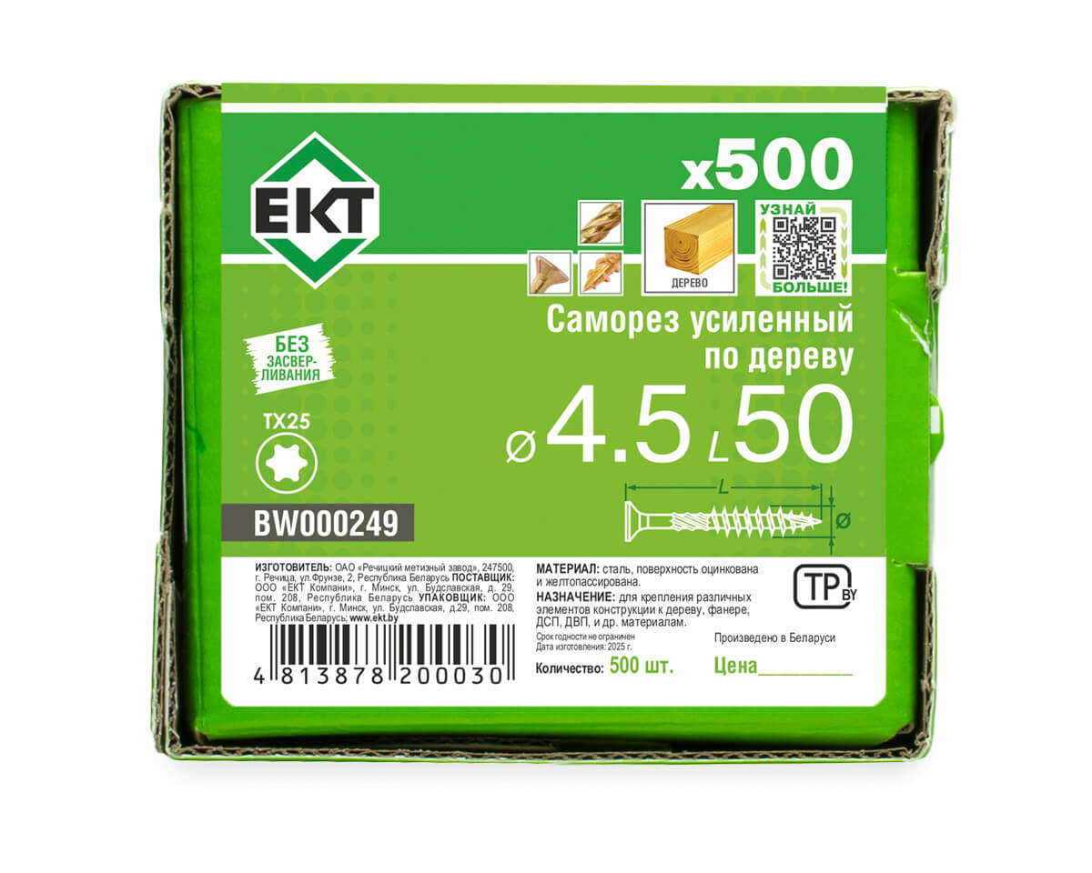 Саморез усиленный по дереву 4.5x50, потай, желтый цинк, в коробке с окном, ЕКТ (упак/500шт)