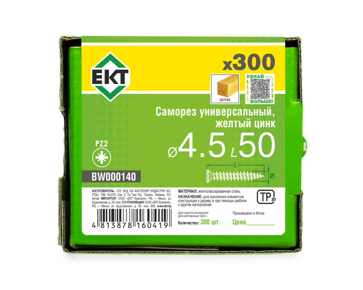 Саморез универсальный 4.5х50, желтый цинк, в коробке с окном, ЕКТ (упак/300шт)