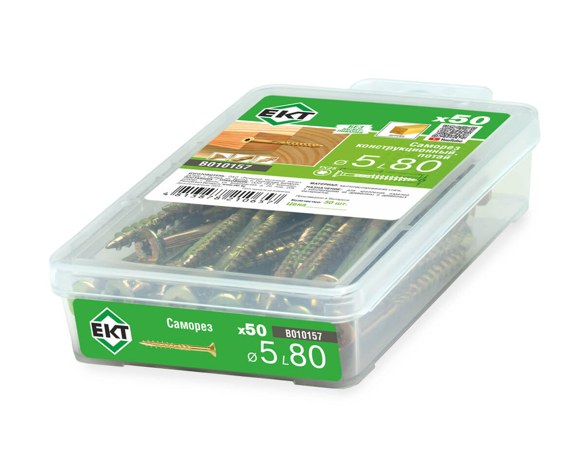 Саморез конструкционный 5.0х80, потай, желтый цинк, ЕКТ (пласт.конт./50шт)