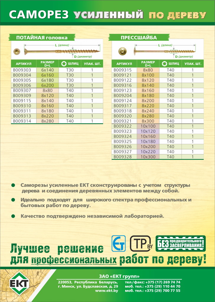 усиленный саморез.png