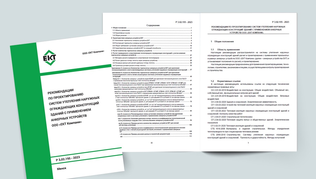 EKT-Rekomendatsii-po-proektirova.jpg