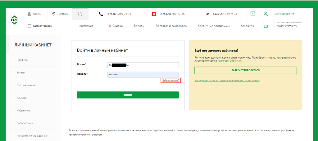 Забили пароль от личного кабинета.jpg