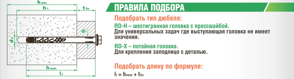 правила подбора.jpg правила подбора.jpg