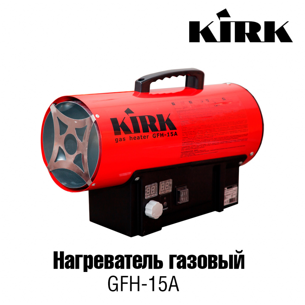 K-107047 Нагреватель газовый Kirk.jpg