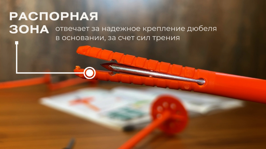 dti-10-Распорная зона.jpg