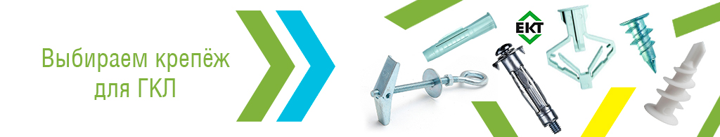 крепеж для гкл ект.jpg