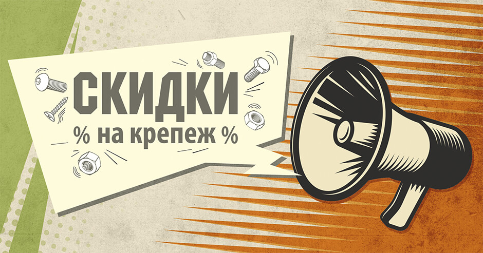 скидки-ект.jpg