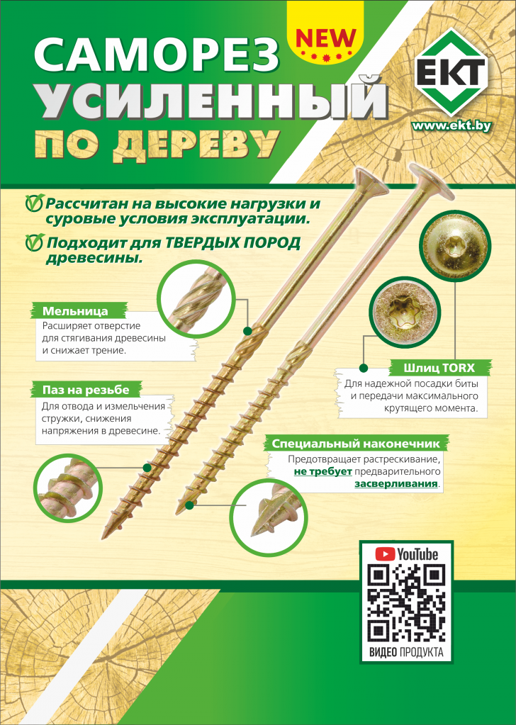 саморез усиленный.png