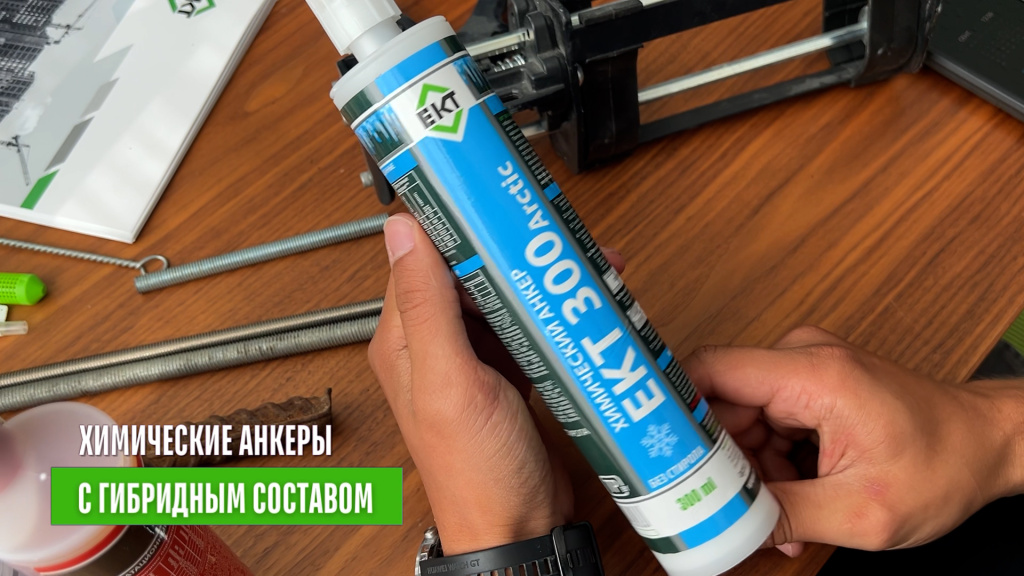 Химические анкеры с гибридным составом ект.jpg