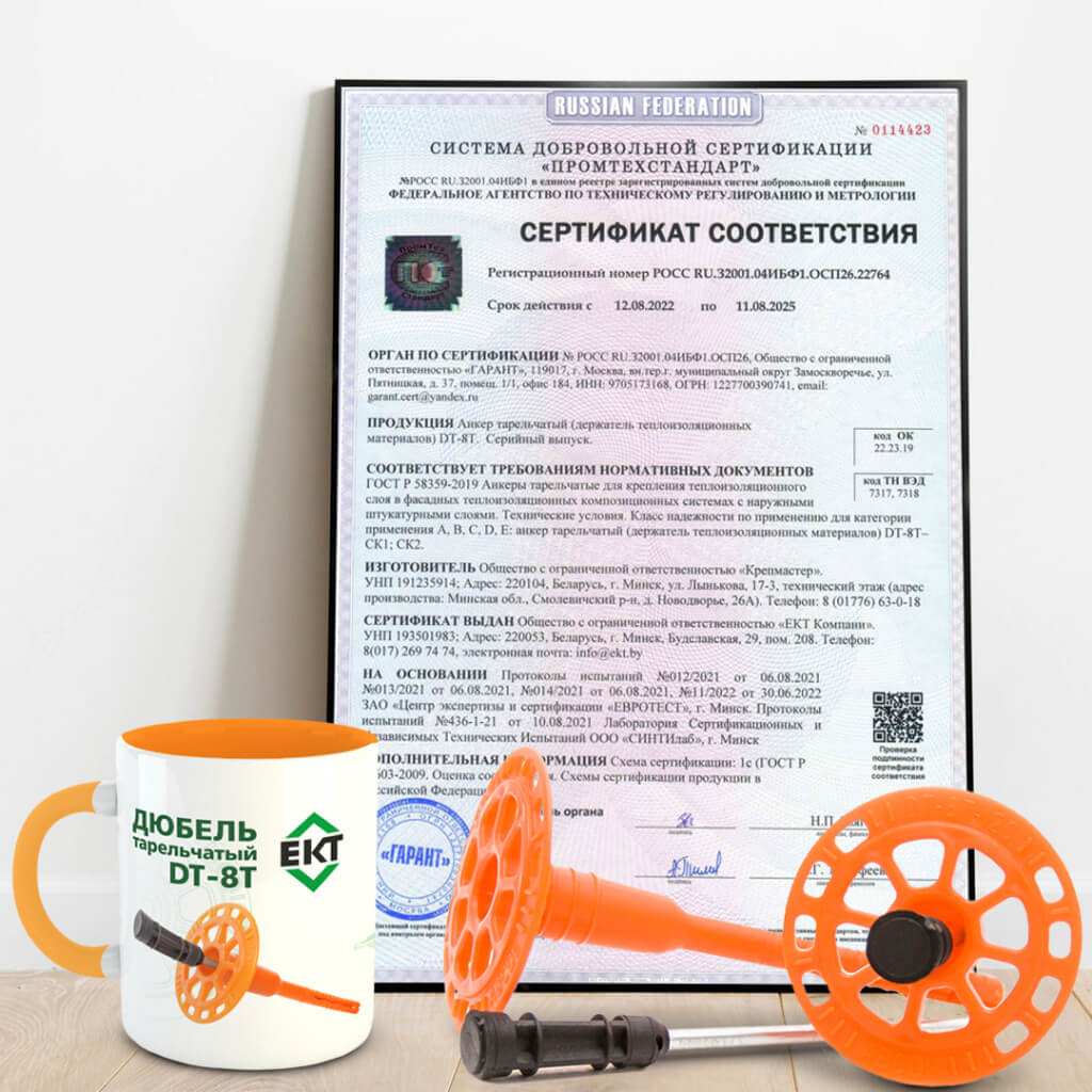 Качество тарельчатых дюбелей ДТ-8т соответствует самым высоким требованиям.jpg