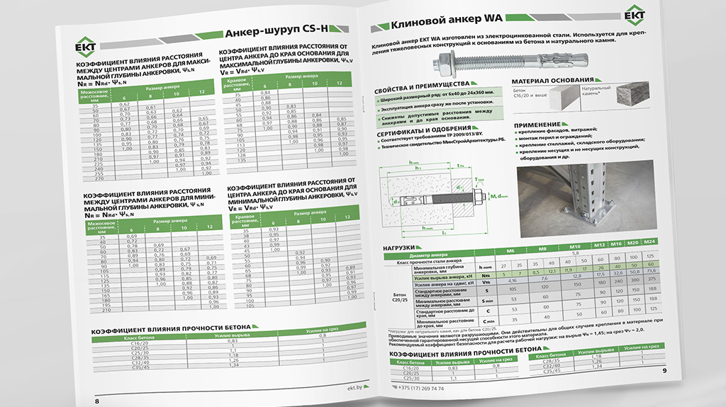 обновленный каталог анкерной техники.jpg