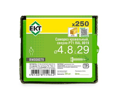 Саморез кровельный с резин. прокл. 4.8х29 сверло PT1, RAL 8019, в коробке с окном, ЕКТ (упак/250шт)
