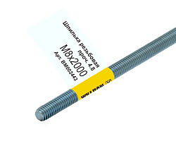 Шпилька резьбовая M8x2000мм, прочн. 4.8, цинк, МОНТАЖ (с этик./1шт)