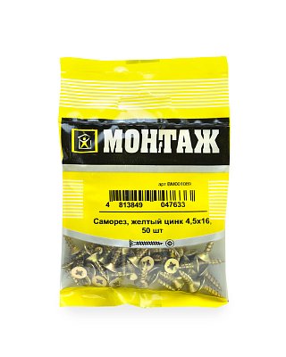 Саморез, желтый цинк 4,5х16 (пакет/50шт)