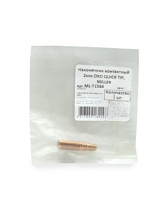 Наконечник контактный 2мм, OXO QUICK TIP, BERNARD (шт)