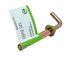 Анкерный болт Г-образный М6 8х60 (с этик./1шт)