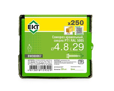Саморез кровельный с резин. прокл. 4.8х29 сверло PT1, RAL 5005, в коробке с окном, ЕКТ (упак/250шт)