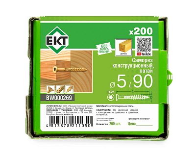 Саморез конструкционный 5.0х90, потай, желтый цинк, ЕКТ (кор. с окном/200шт)