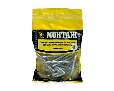 Саморез кровельный WO, острый по металлу шлиц TORX25 ДАКРОМЕТ 4,8x50 (упак/25шт)
