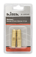 Фитинг елочка 12мм х елочка 12мм KIRK (упак/2шт)