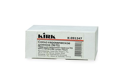 Сопло керамическое длинное (№15) 10мм для сварочной горелки TIG WP17/WP26 KIRK (упак/10шт)